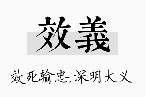 效义名字的寓意及含义