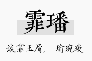 霏璠名字的寓意及含义