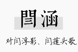 闫涵名字的寓意及含义