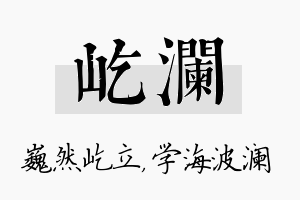 屹澜名字的寓意及含义