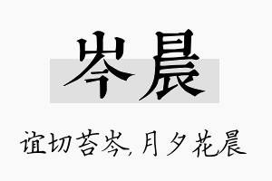 岑晨名字的寓意及含义