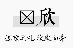 瑷欣名字的寓意及含义