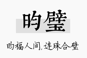 昀璧名字的寓意及含义