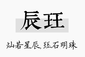 辰珏名字的寓意及含义