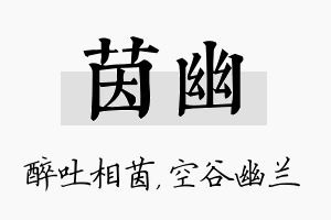 茵幽名字的寓意及含义