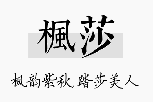 枫莎名字的寓意及含义