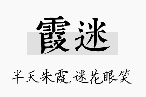 霞迷名字的寓意及含义