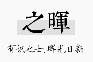 之晖名字的寓意及含义