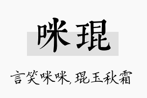 咪琨名字的寓意及含义