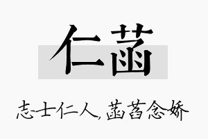 仁菡名字的寓意及含义