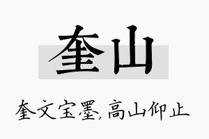 奎山名字的寓意及含义