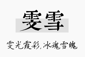 雯雪名字的寓意及含义