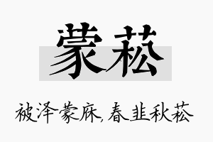 蒙菘名字的寓意及含义