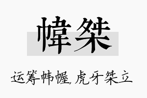 帏桀名字的寓意及含义