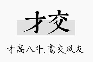 才交名字的寓意及含义