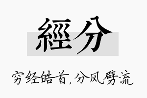 经分名字的寓意及含义