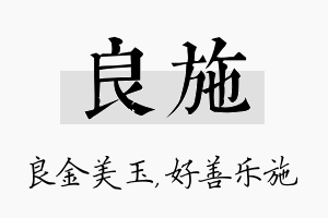 良施名字的寓意及含义