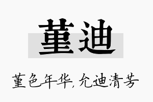 堇迪名字的寓意及含义