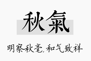 秋气名字的寓意及含义