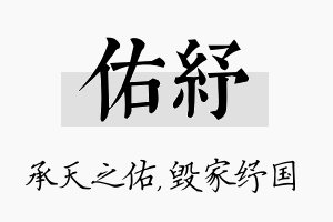 佑纾名字的寓意及含义