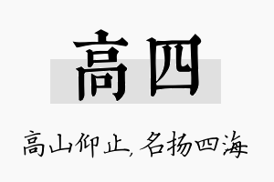 高四名字的寓意及含义