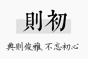 则初名字的寓意及含义