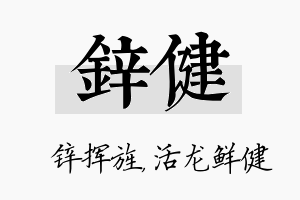 锌健名字的寓意及含义