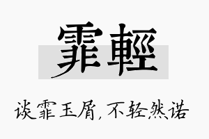 霏轻名字的寓意及含义