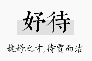 妤待名字的寓意及含义