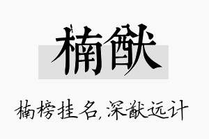 楠猷名字的寓意及含义