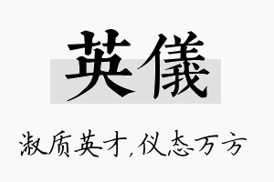 英仪名字的寓意及含义