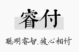 睿付名字的寓意及含义