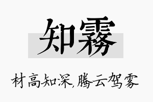 知雾名字的寓意及含义