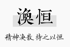 涣恒名字的寓意及含义