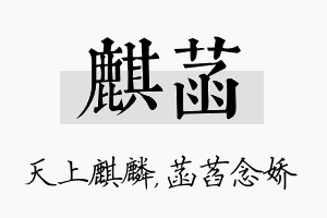 麒菡名字的寓意及含义