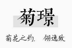 菊璟名字的寓意及含义