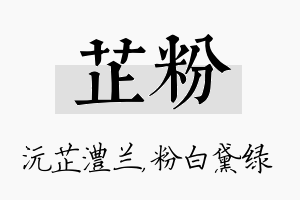 芷粉名字的寓意及含义