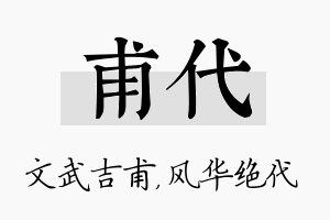 甫代名字的寓意及含义