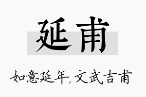 延甫名字的寓意及含义