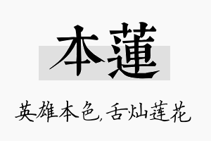 本莲名字的寓意及含义