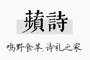 苹诗名字的寓意及含义