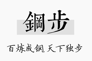 钢步名字的寓意及含义