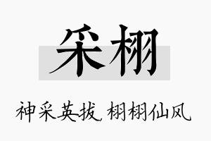 采栩名字的寓意及含义