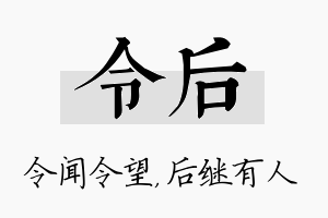 令后名字的寓意及含义