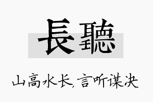 长听名字的寓意及含义