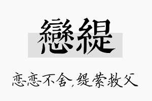 恋缇名字的寓意及含义