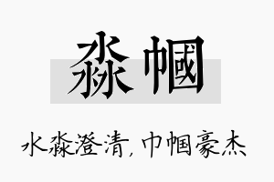 淼帼名字的寓意及含义