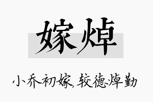 嫁焯名字的寓意及含义