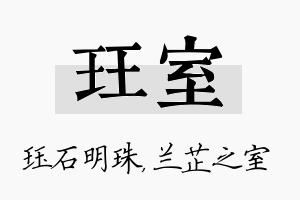 珏室名字的寓意及含义