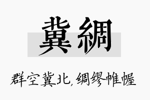 冀绸名字的寓意及含义